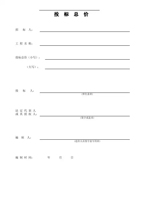 投标总价预算书模板