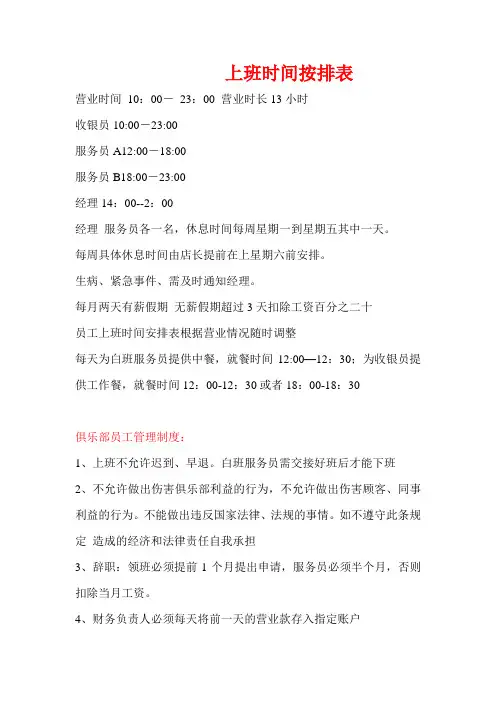 台球俱乐部制度