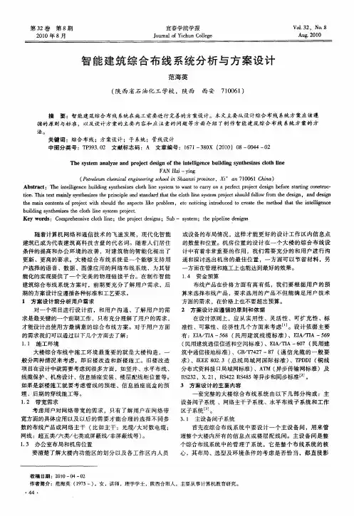 智能建筑综合布线系统分析与方案设计