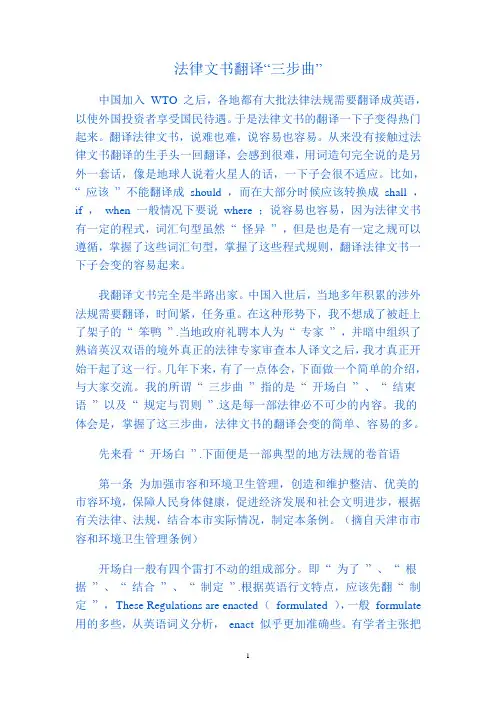 法律文书翻译三部曲