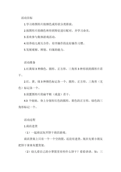 幼儿园大班优秀数学教案《分类》含反思