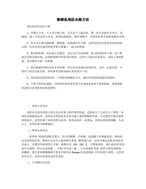 眼睛鱼尾纹去除方法