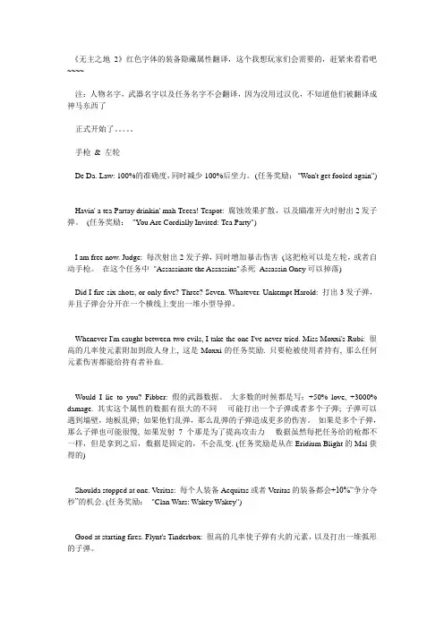 无主之地2 武器 红色 描述解释 2