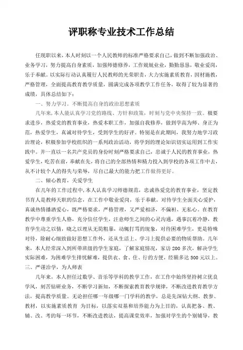 评职称专业技术工作总结