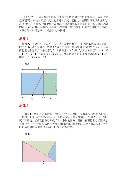 黄金分割与摄影构图