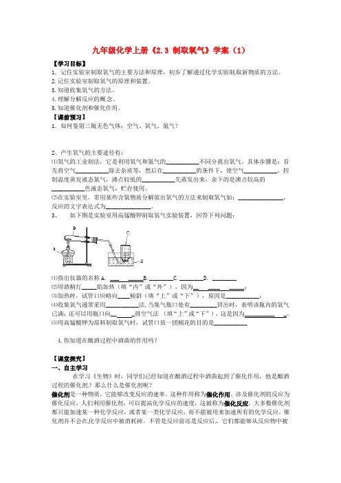 九年级化学上册制取氧气学案