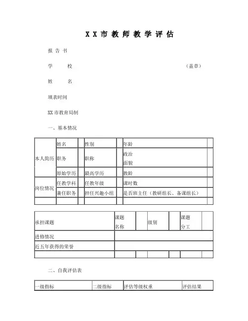 教师教学评估报告书
