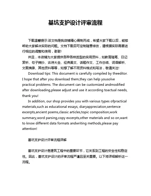 基坑支护设计评审流程