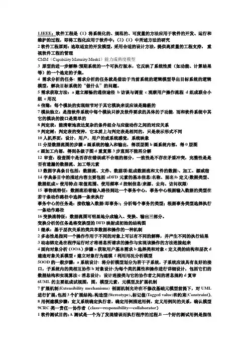 软件工程期末复习