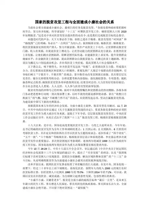 国家的脱贫攻坚工程与全面建成小康社会的关系