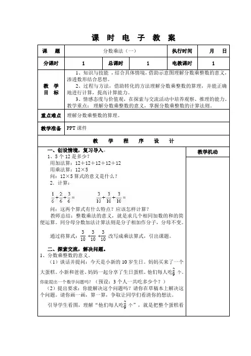 人教版六年级上册数学教案全册