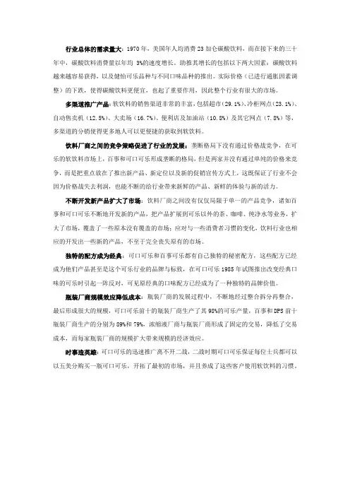 软饮料为什么能够盈利？