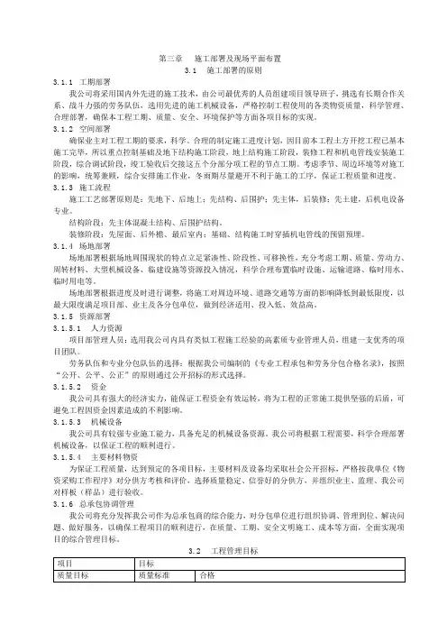第三章   施工部署及现场平面布置