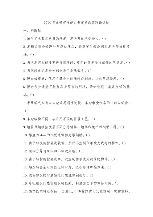 车身涂装理论试题