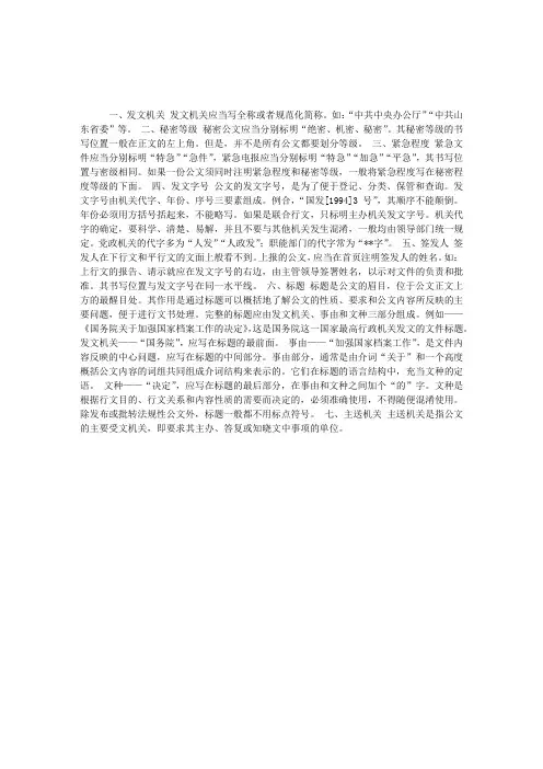 秘书考试写作：公文的格式