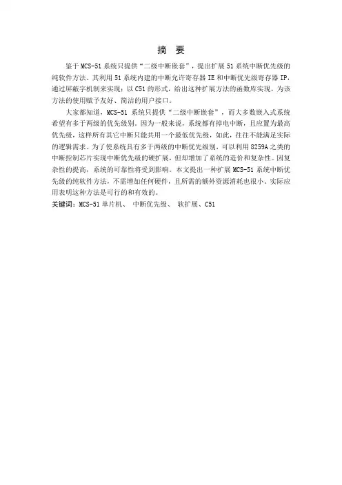 系统中断优先级