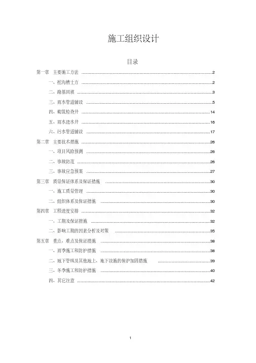 室外管网工程施工组织设计专项方案