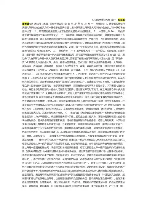 公司展厅策划方案 篇一 2