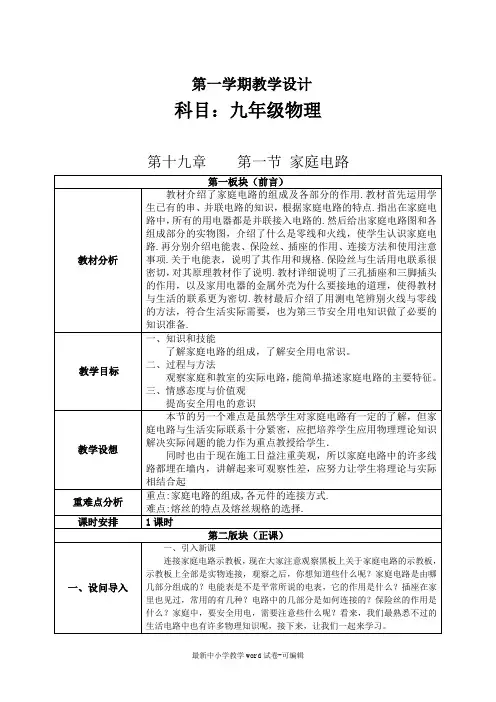 九年级物理第十九章第一节家庭电路教案