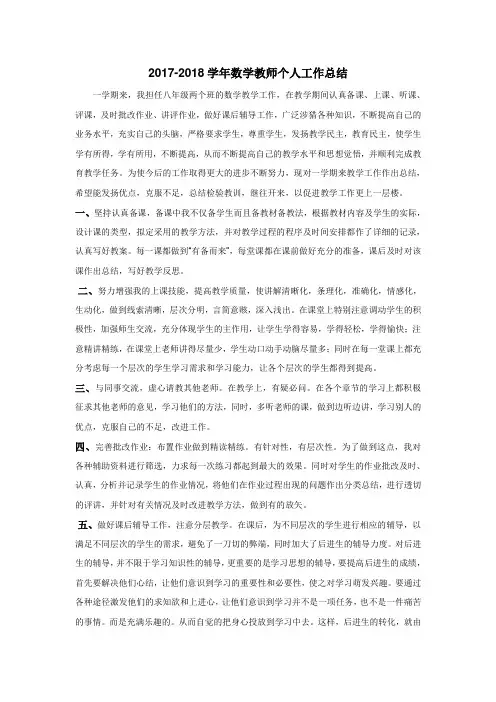 新人教版八年级数学教学工作总结