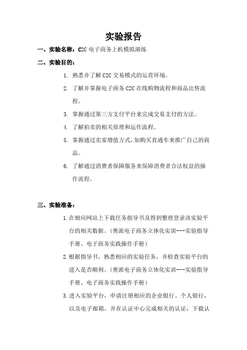 实验报告c2c