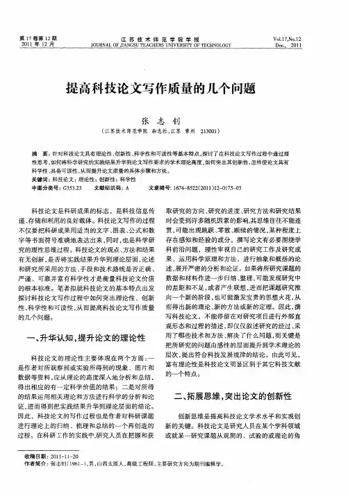 提高科技论文写作质量的几个问题