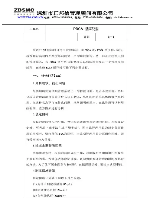 5S PDCA循环法