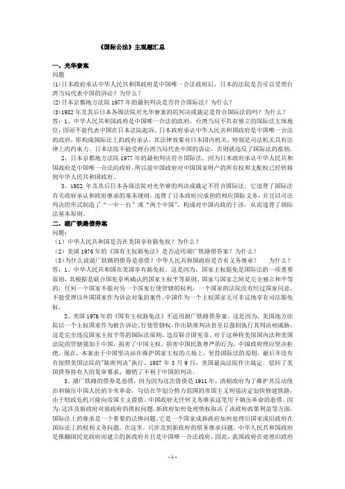 国际公法案例题汇总