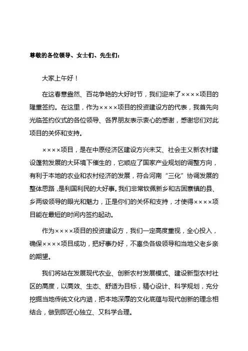 签约仪式投资方讲话稿