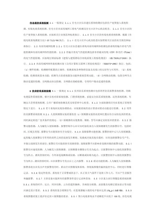 信息通信系统检测