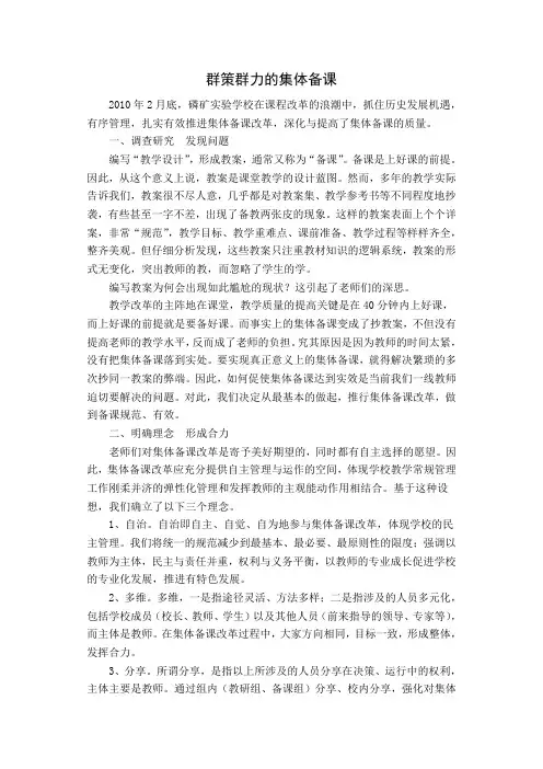 群策群力的集体备课