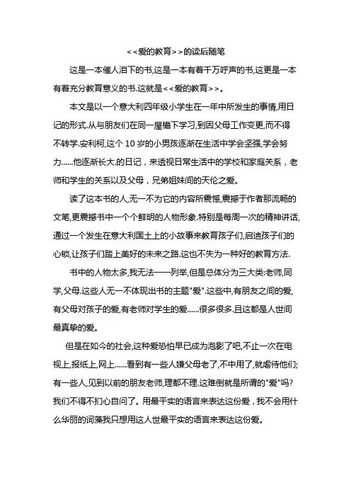 学习教育类书籍的读书笔记