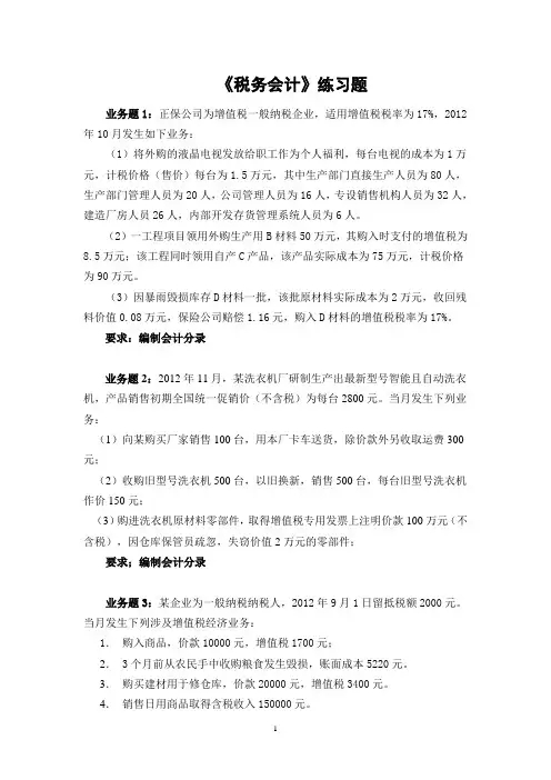 税务会计练习题