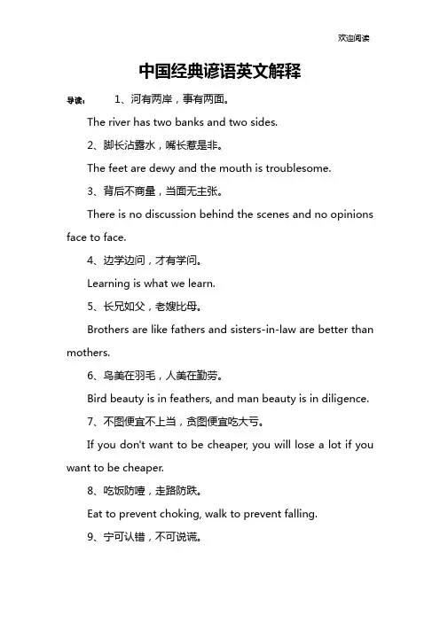 中国经典谚语英文解释