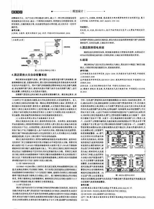 酒店厨房电气设计要点及常见问题解析