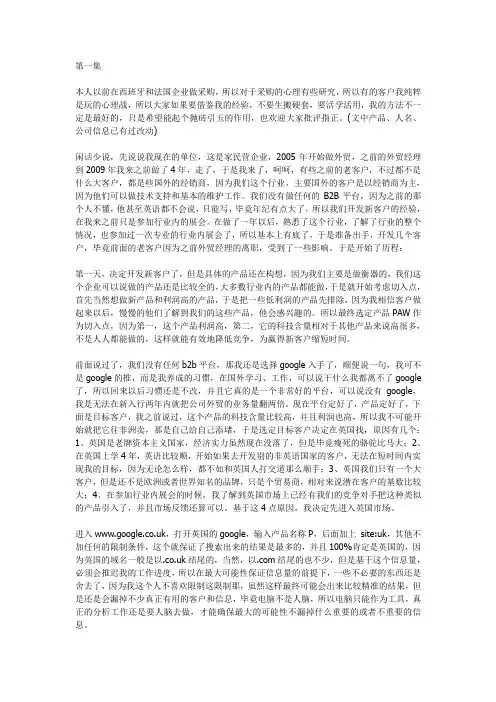 外贸经验