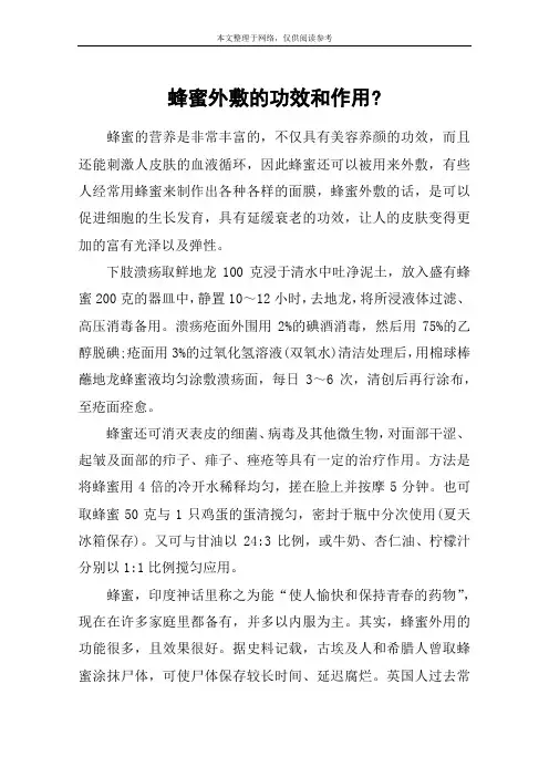 蜂蜜外敷的功效和作用-