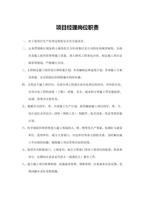 项目部组成人员职责汇总