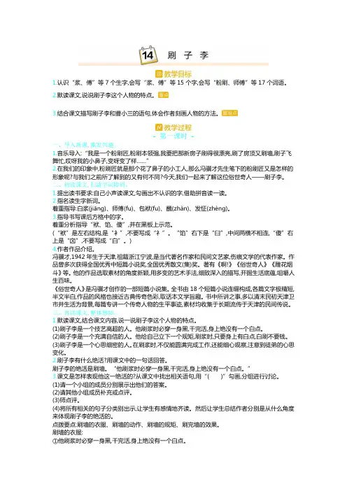 五年级语文下册第五单元教案：刷子李