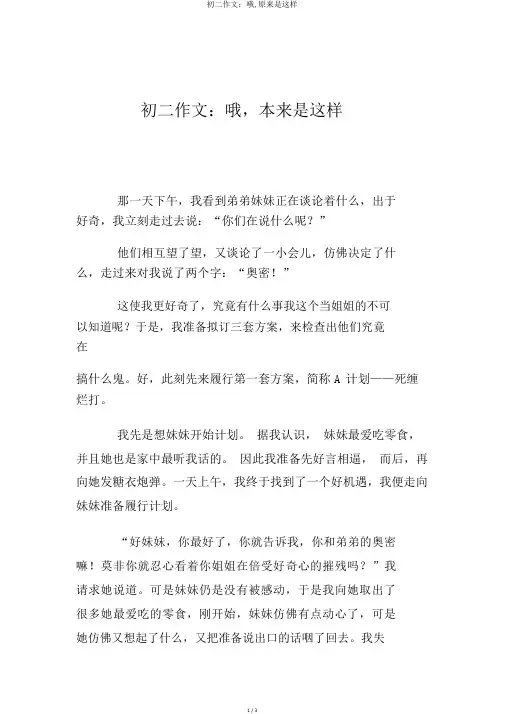 初二作文：哦,原来是这样
