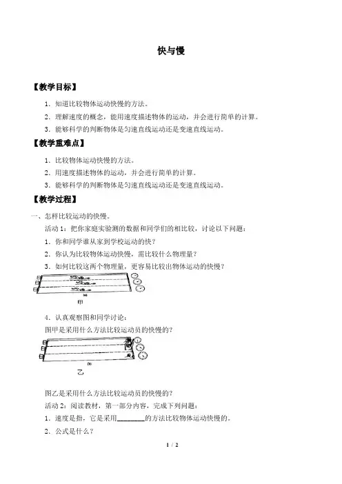 沪科版八年级物理全一册：2.3 快与慢  教案