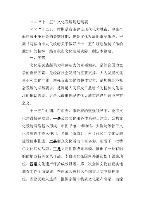 ××“十二五”文化发展规划纲要