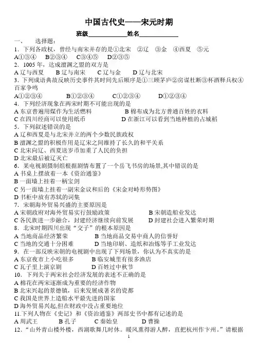 中国古代史宋元时期