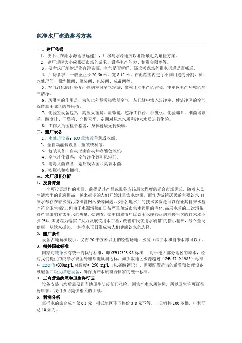 纯净水厂建造参考方案