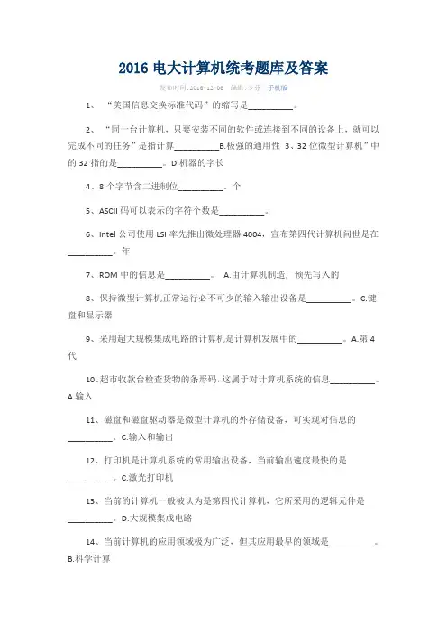 电大统考计算机试题及答案