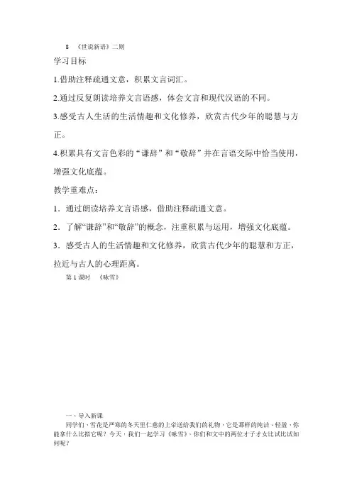 人教版七年级语文上册-世说新语-陈太丘与友期行-咏雪教案