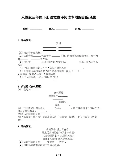 人教版三年级下册语文古诗阅读专项综合练习题