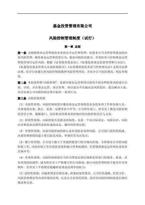 基金风险控制管理制度