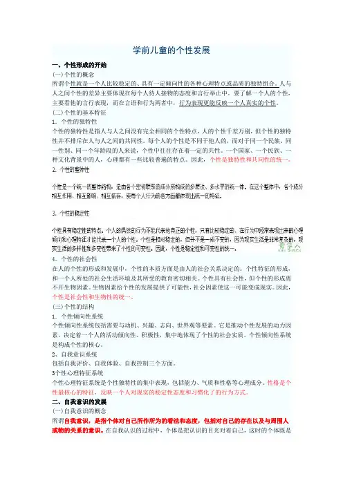 学前儿童的个性发展
