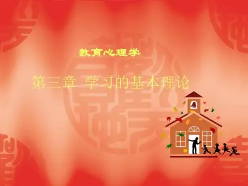 [教育学]教育心理学3
